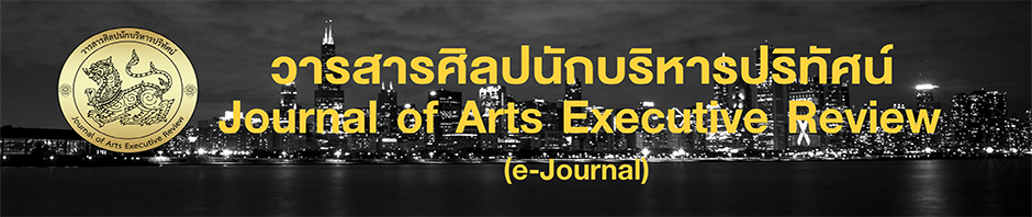 Journal of Arts Executive Review